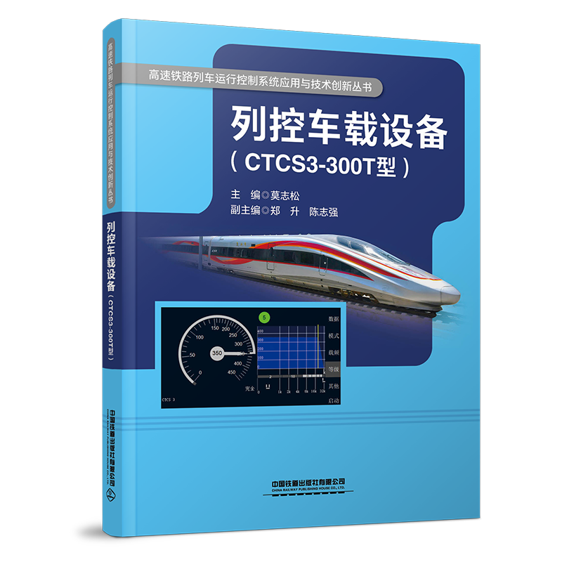 29017-7   列控车载设备（CTCS3-300T型）