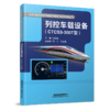 29017-7   列控车载设备（CTCS3-300T型） 商品缩略图0