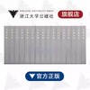 【旗舰正版】元画全集/第一/二/三/四/五卷共16册/浙江大学出版社 商品缩略图0