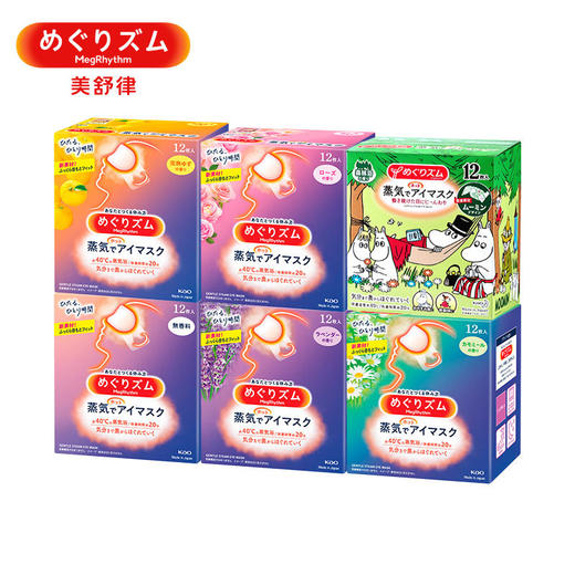 花王 美舒律蒸汽眼罩12片/盒 商品图0