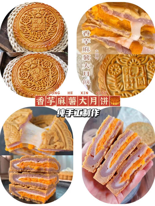 芋泥麻薯咸蛋黄大团圆月饼（一斤装） 商品图0