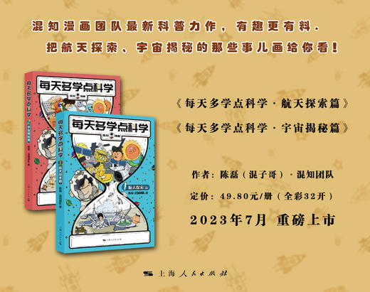每天多学点科学（混知套装） 商品图2