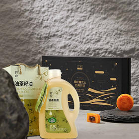 【 月圆家礼套餐1】立家黑白松露月饼礼盒野岭有机山茶油冷榨油茶籽油组合中秋节定制送礼