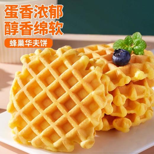 【蜂巢中的香甜！蜂巢华夫饼干】整箱早餐糕点心小吃休闲食品过年送礼年货礼盒 节日送礼物优选-觅食坊健康伴手礼 商品图0
