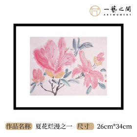 李夏夏 一平尺 原作 （26cm*34cm）【限量5幅！优惠价格仅限直播期间！现货包邮】