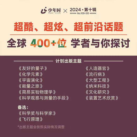 2025《少年时》少儿科普杂志 全年订阅 商品图2