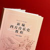 新编西方音乐史教程 高等院校音乐通用教材 音乐专业院校 商品缩略图4