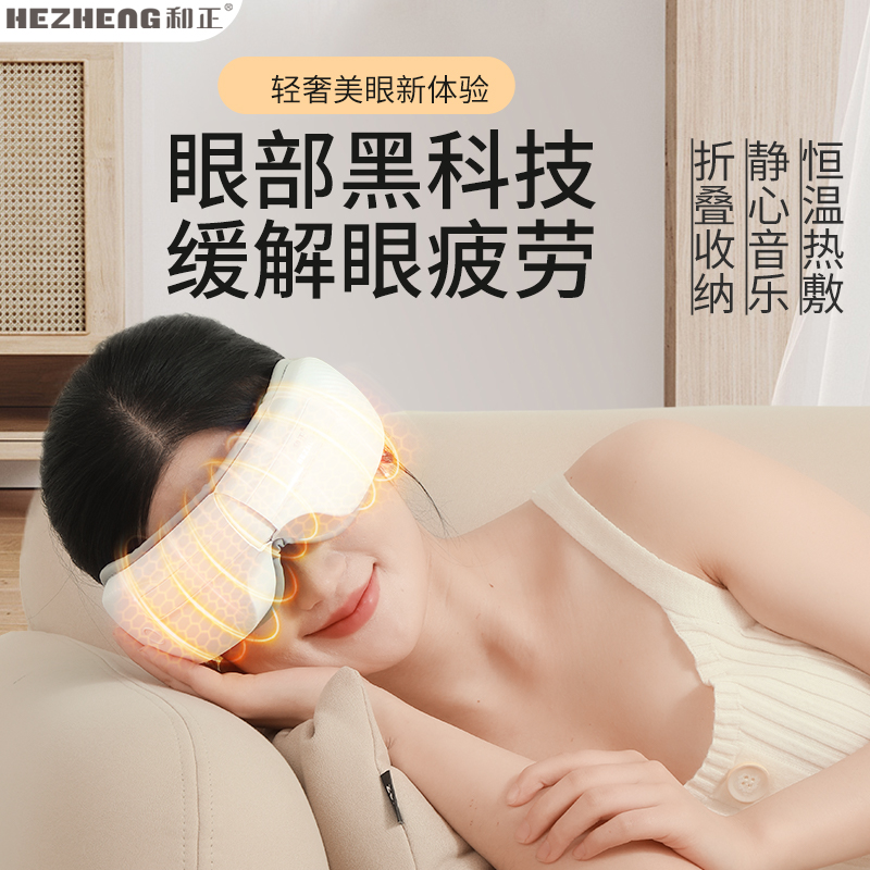 和正 眼部按摩器 <HZ-QNA-3>