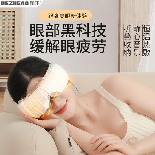 和正 眼部按摩器 <HZ-QNA-3> 商品图0