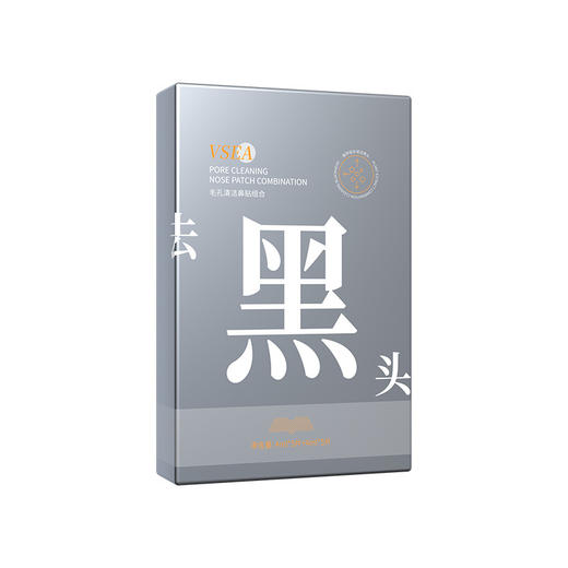 小红书推荐【VSEA去黑头鼻贴】去黑头粉刺闭口 深层清洁收毛孔 吸黑头 导出液三件套 商品图6