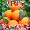 【多汁饱满！脆爽口感的爆甜脐橙子】新鲜10斤应季水果薄皮甜橙果冻橙 节日送礼物优选-觅食坊健康 商品缩略图1
