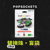 【替换珠·盲袋】PopSockets泡泡骚磁吸解压玩具替换珠2颗装 商品缩略图0