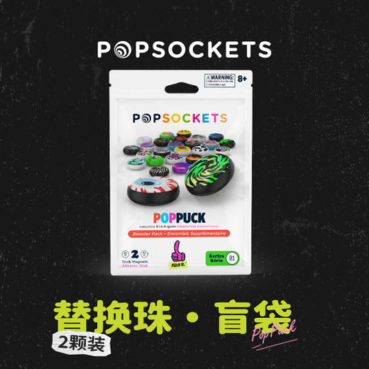 【替换珠·盲袋】PopSockets泡泡骚磁吸解压玩具替换珠2颗装 商品图0