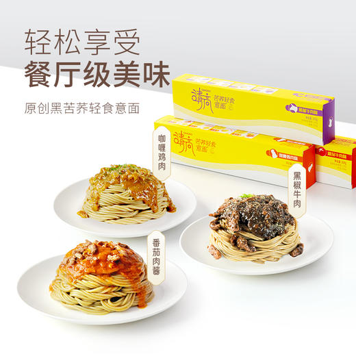 雁门清高 苦荞轻食意大利面带酱包 通心粉儿童速食意面264g*3盒 商品图0