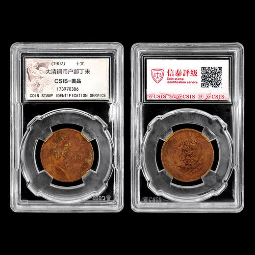 中华铜元10枚套装 收录光绪元宝、大清铜币、双旗铜币等10枚铜元 商品图9