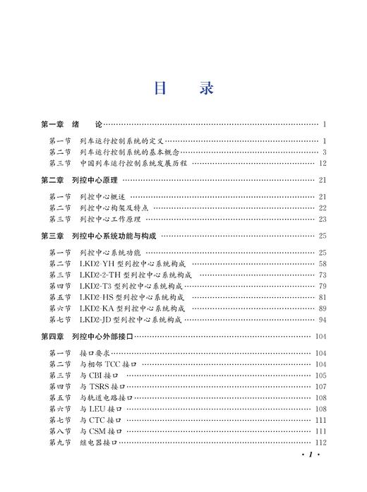 29739-8  列控地面设备（TCC） 商品图6