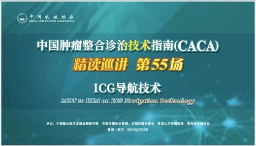 专家通道-ICG导航技术 商品图0