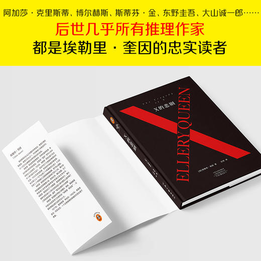 读客X的悲剧看似是临时起意的普通谋杀，谁料是赌上一切的精妙布局。 商品图6