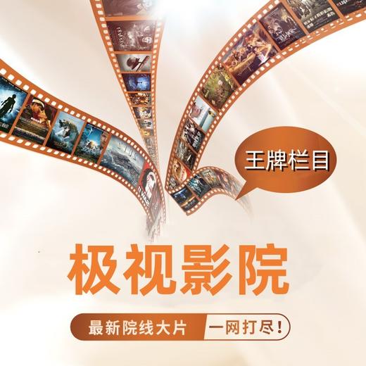 【2024热门】南京广电有线电视极视影院栏目 商品图0