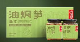 奉化烤麸+油焖笋礼盒