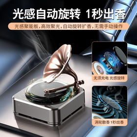【光感自动旋转 外观专利】UUINE 车载太阳能仿古唱片机香薰 高档太阳能中控台摆件