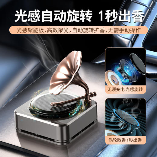 【光感自动旋转 外观专利】UUINE 车载太阳能仿古唱片机香薰 高档太阳能中控台摆件 商品图0