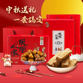 优选丨凤凰人家皮影戏组合 皮影戏迁西板栗和酥糖组合