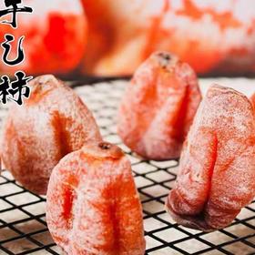 流心柿饼（一盒5-6个装）