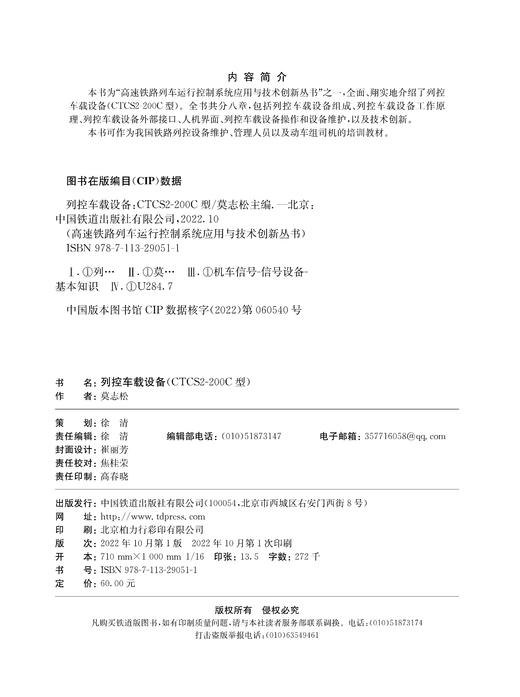 29051-1   列控车载设备（CTCS2-200C型） 商品图1