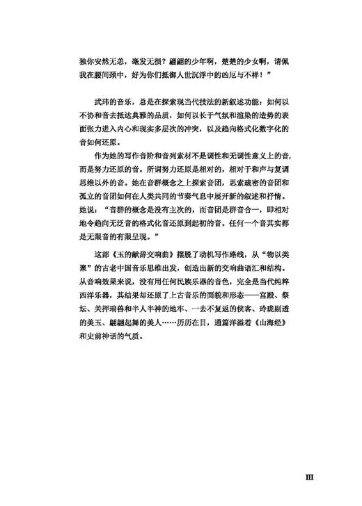 武玮第三交响曲 书 上海音乐出版社自营 商品图5