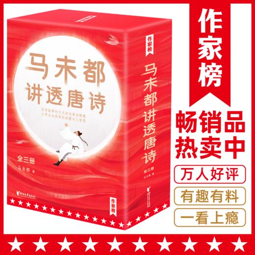《马未都讲透唐诗》《马未都讲宋词》（全5册）| 用讲故事的方式讲述诗人词人命运 轻松读懂唐诗宋词精髓 有趣又涨知识！ 商品图2