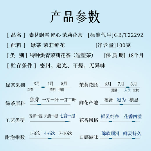 龙芽大师牌素茗飘雪.匠心 商品图4