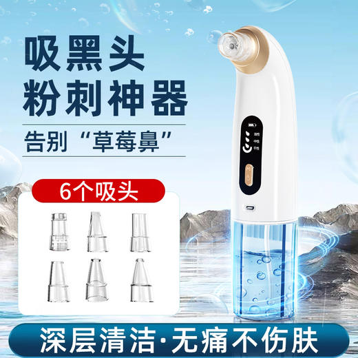 【小气泡黑头仪】脸部去黑头粉刺  毛孔清洁神器  电动吸黑头仪器 商品图1