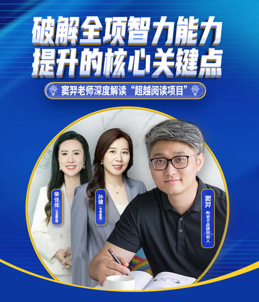 破解全项智力能力提升的核心关键点 商品图0