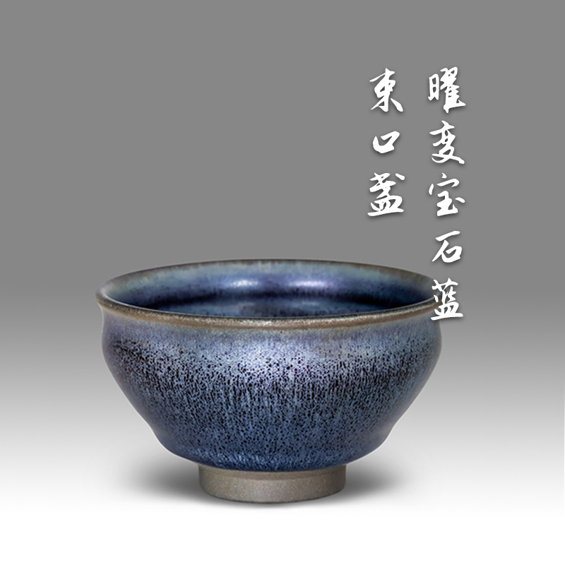 曜变宝石蓝束口盏 非遗传承人周建平亲制（建阳发货）