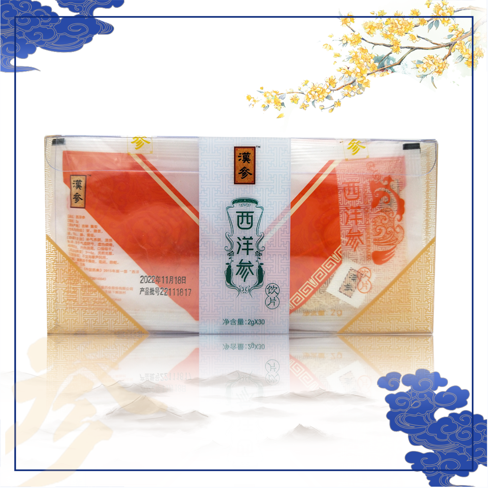 汉参 有机西洋参片 中片 2g*30袋