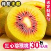 【享受科幻般的口感体验！四川蒲江红心猕猴桃】新鲜奇异果大果整箱水果狝猴桃时令弥猴桃 节日送礼物优选-觅食坊健康 商品缩略图0