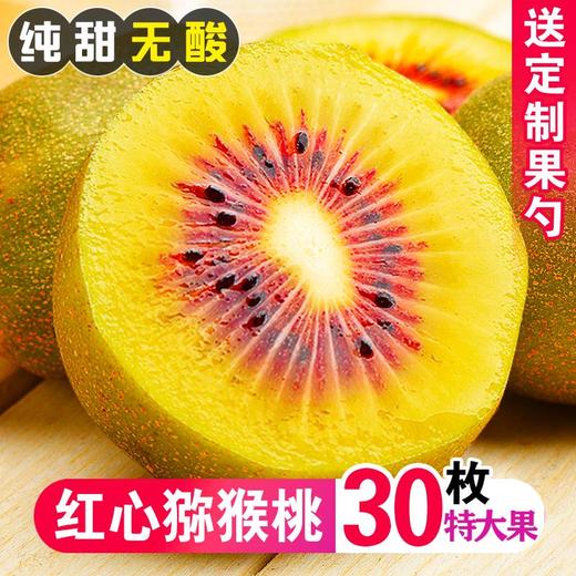 【享受科幻般的口感体验！四川蒲江红心猕猴桃】新鲜奇异果大果整箱水果狝猴桃时令弥猴桃 节日送礼物优选-觅食坊健康 商品图0
