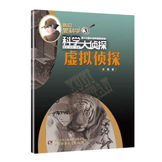 【2025年】【科学大侦探】1-12月订阅 商品图4