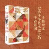 【行读图书奖9-10月推荐好书】后素:中西艺术史公案新探 彭锋 北京大学出版社 商品缩略图1