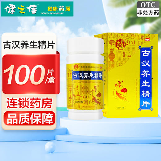 古汉,古汉养生精片  【0.41g*100片/瓶】古汉中药 商品图0