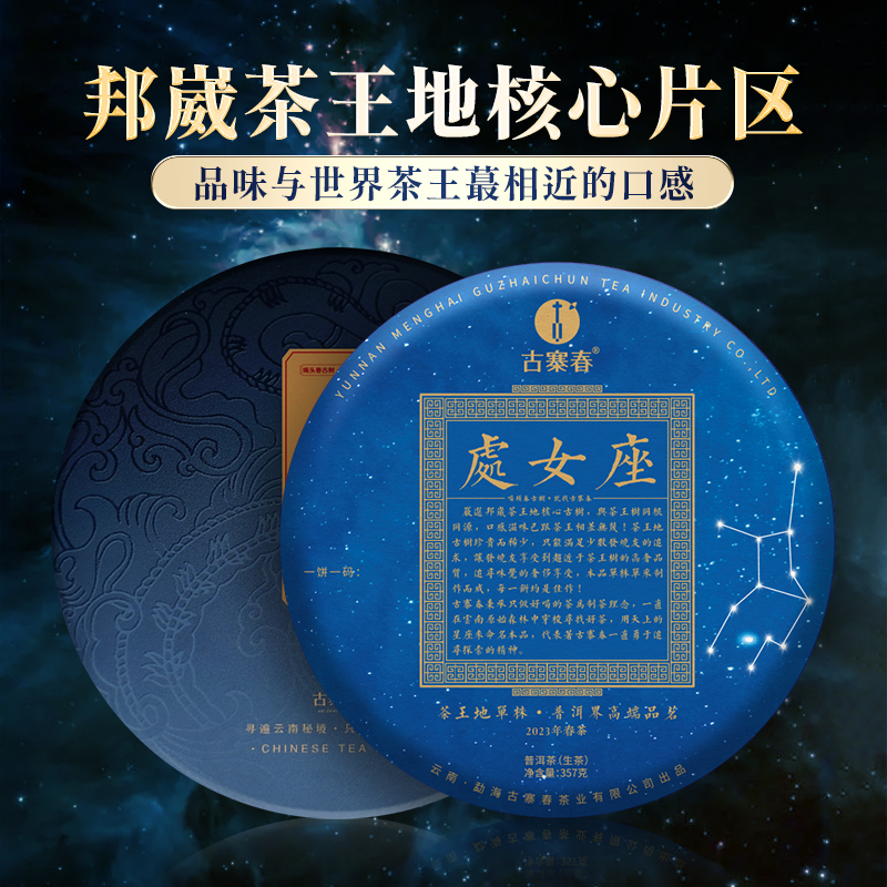 【处女座】2023年蕞高等级邦崴茶王地单株单采巨献蕞接近茶王树的口感周围直径不过十米内的大古树