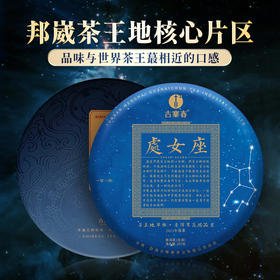 【处女座】2023年蕞高等级邦崴茶王地单株单采巨献蕞接近茶王树的口感周围直径不过十米内的大古树