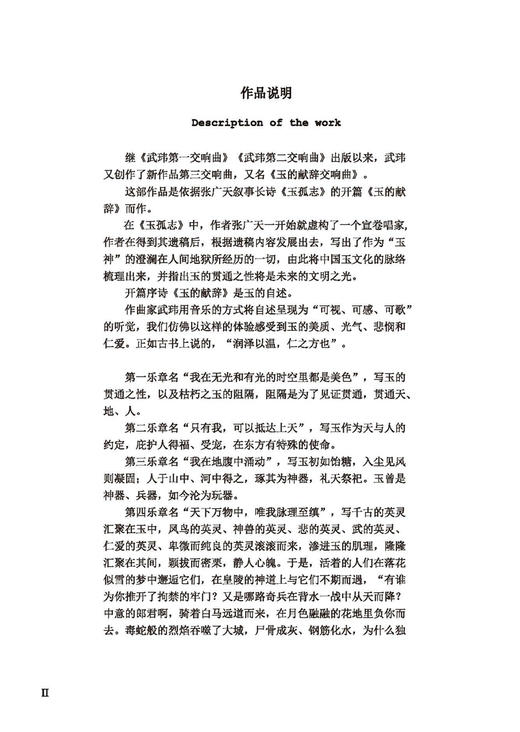 武玮第三交响曲 书 上海音乐出版社自营 商品图4