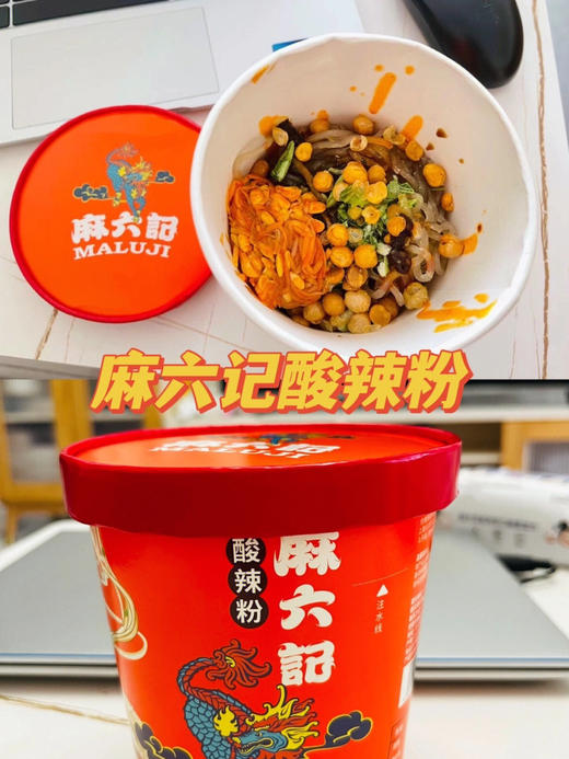 周二配送！麻六记酸辣粉，口感跟店里一模一样，酸辣开胃，麻麻辣辣，粉条Q弹有嚼劲，配料丰富！一组6盒 商品图2