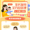 科学育儿套餐30天（0-1岁婴儿专辑） 商品缩略图0