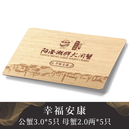 【卡券】【阳澄湖牌有机大闸蟹幸福安康型】3.0两公蟹*5只2.0两母蟹*5只 商品图8
