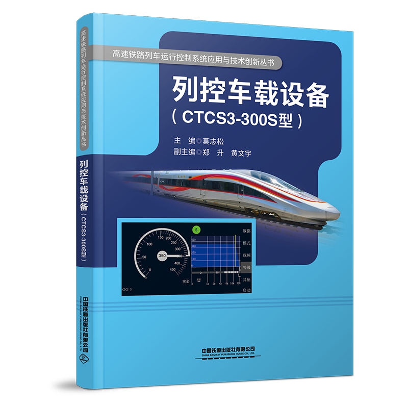 29936-1  列控车载设备（CTCS3-300S型）