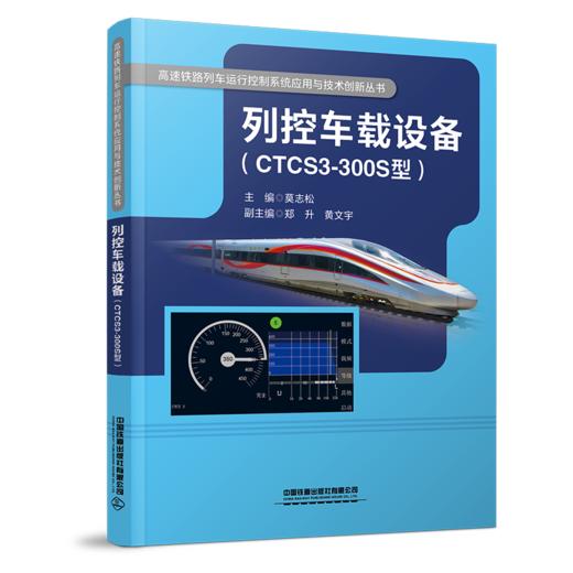 29936-1  列控车载设备（CTCS3-300S型） 商品图0
