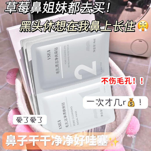小红书推荐【VSEA去黑头鼻贴】去黑头粉刺闭口 深层清洁收毛孔 吸黑头 导出液三件套 商品图2